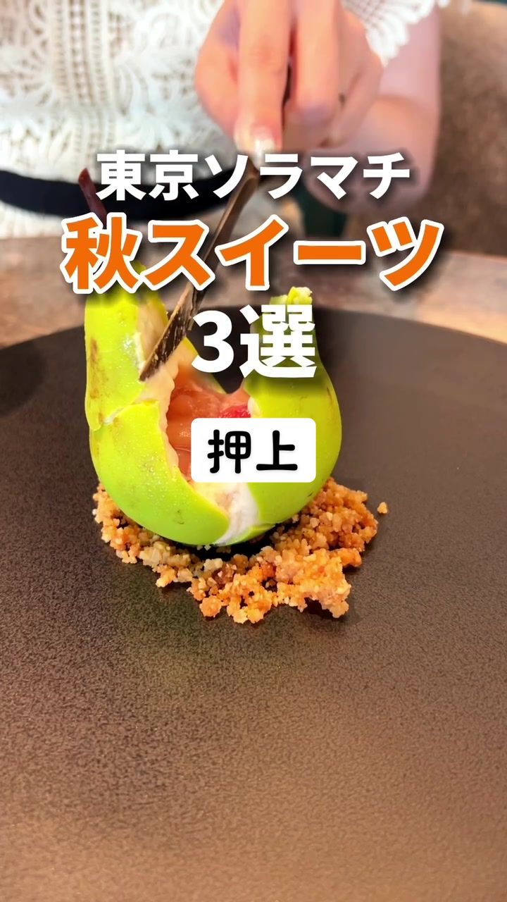 Pâtisserie PAROLA TOKYO SKYTREE TOWN Solamachi