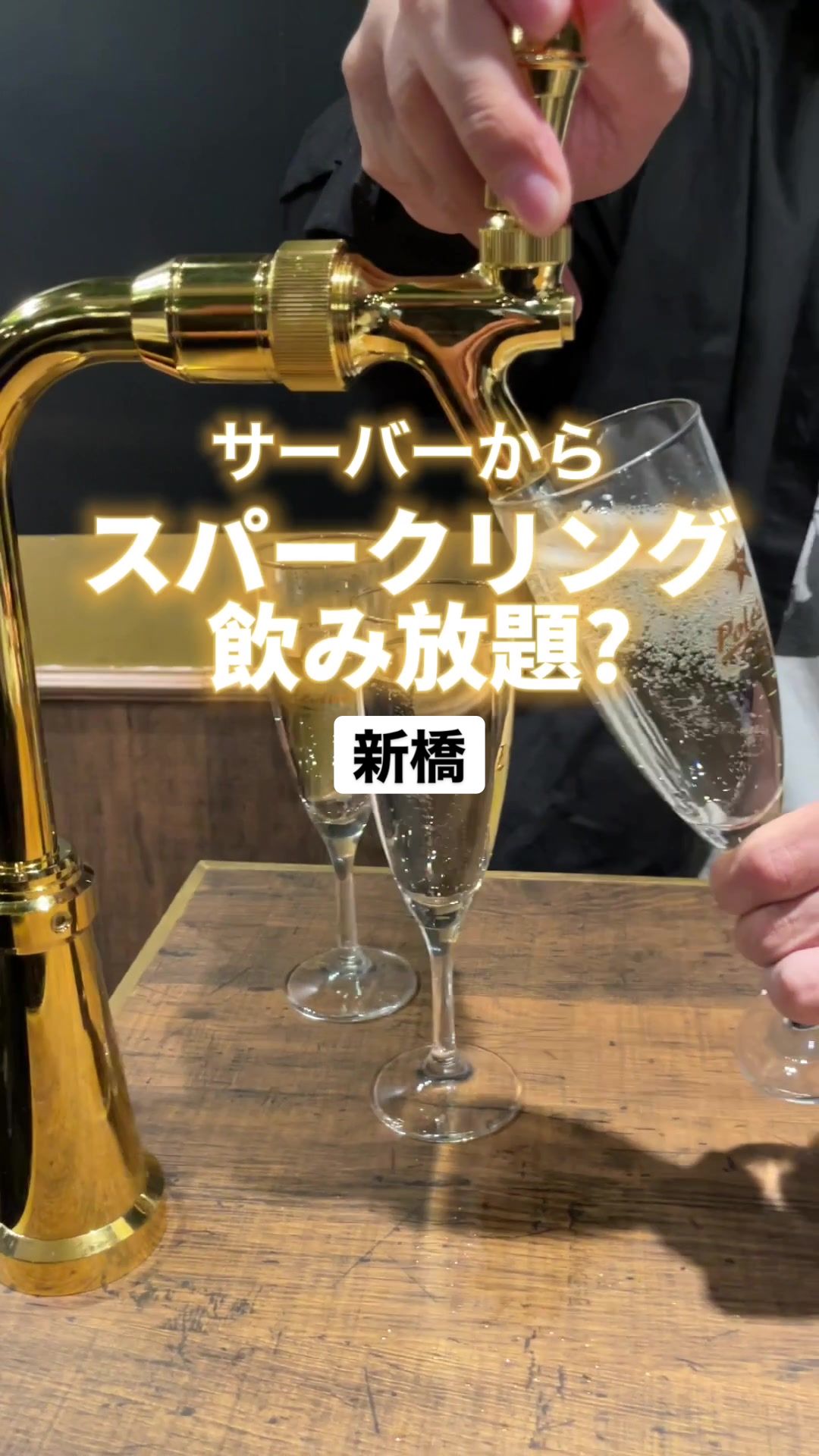 ラムと泡 新橋店