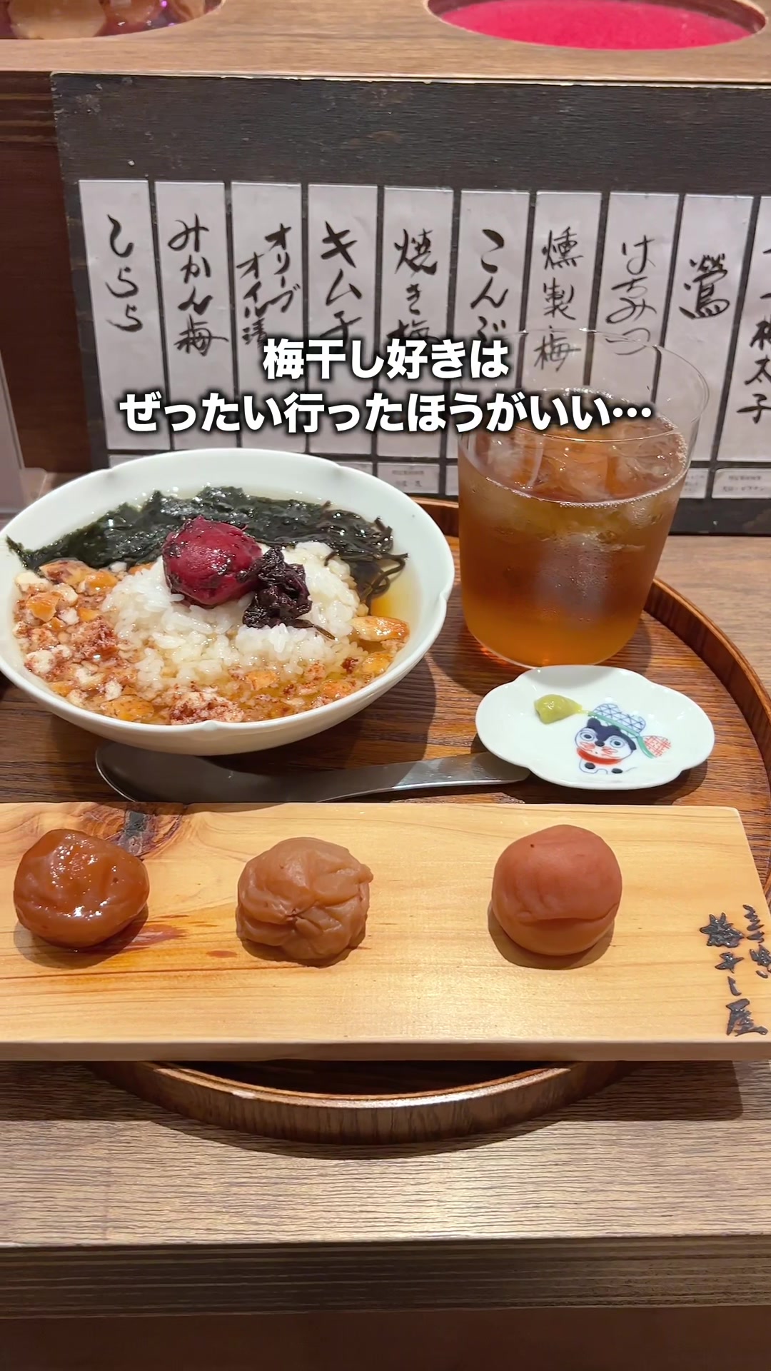 立ち喰い梅干し屋
