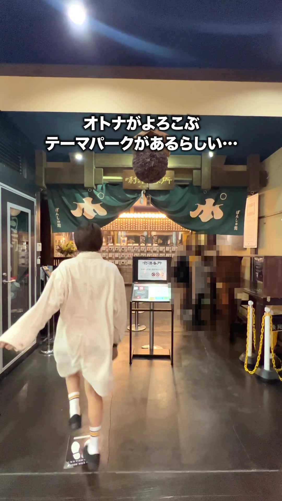 越後のお酒ミュージアム ぽんしゅ館 越後湯沢店