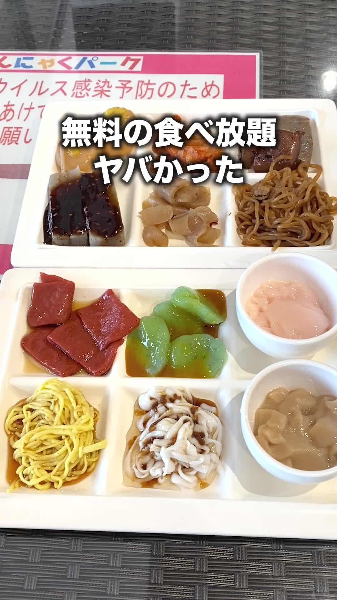 こんにゃくパーク