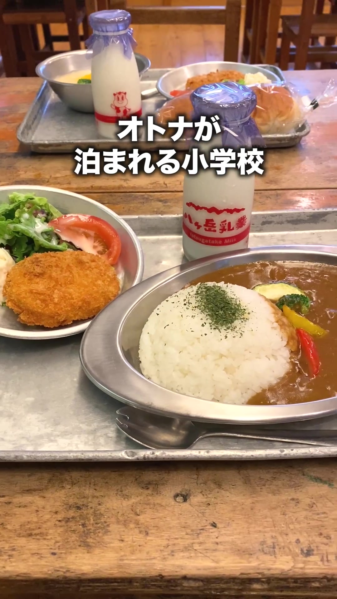 三代校舎ふれあいの里 昭和館 おいしい学校