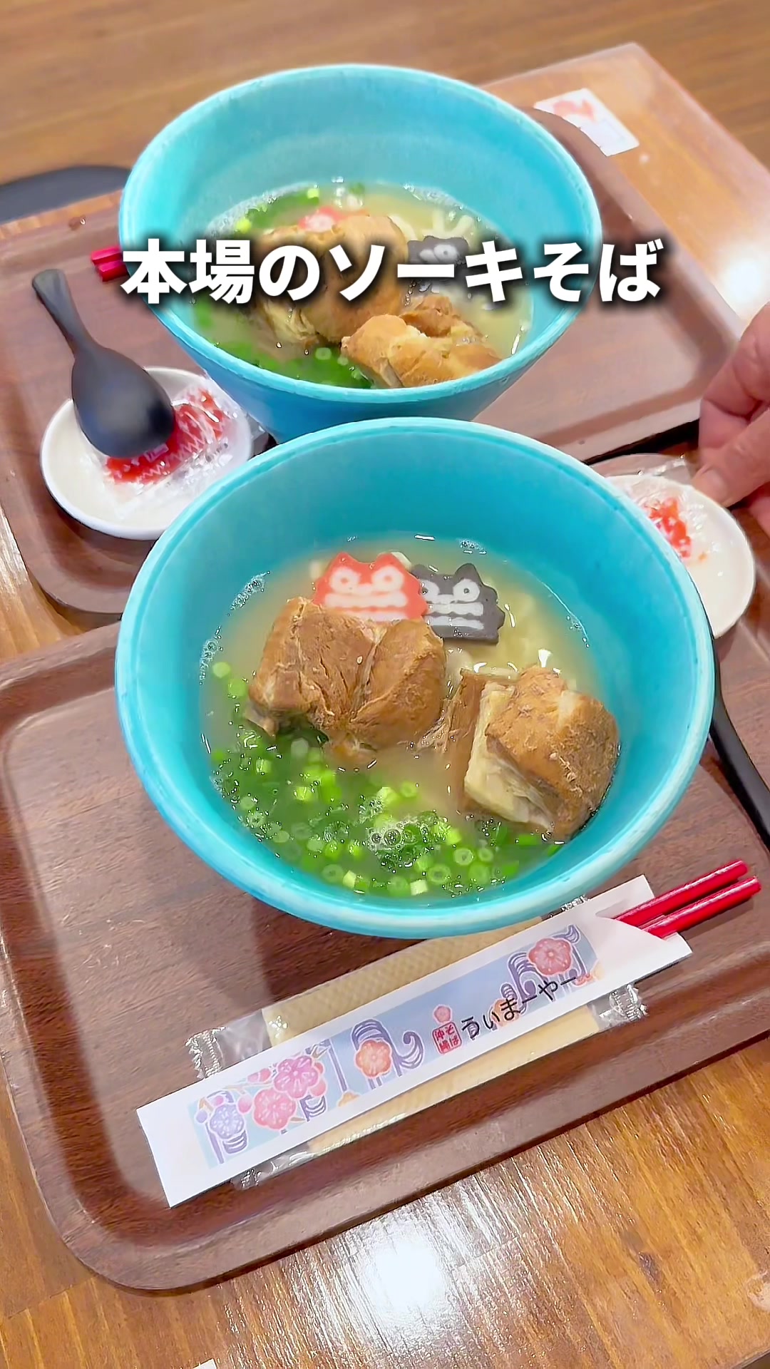 沖縄そば うぃまーやー