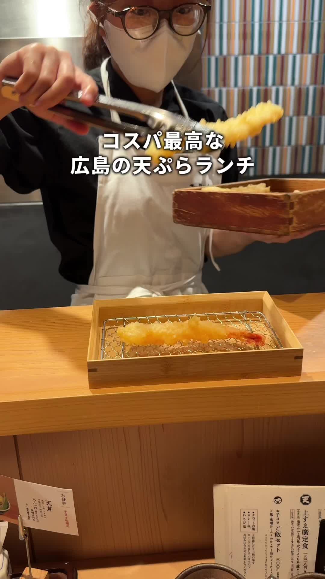 天麩 すえ廣