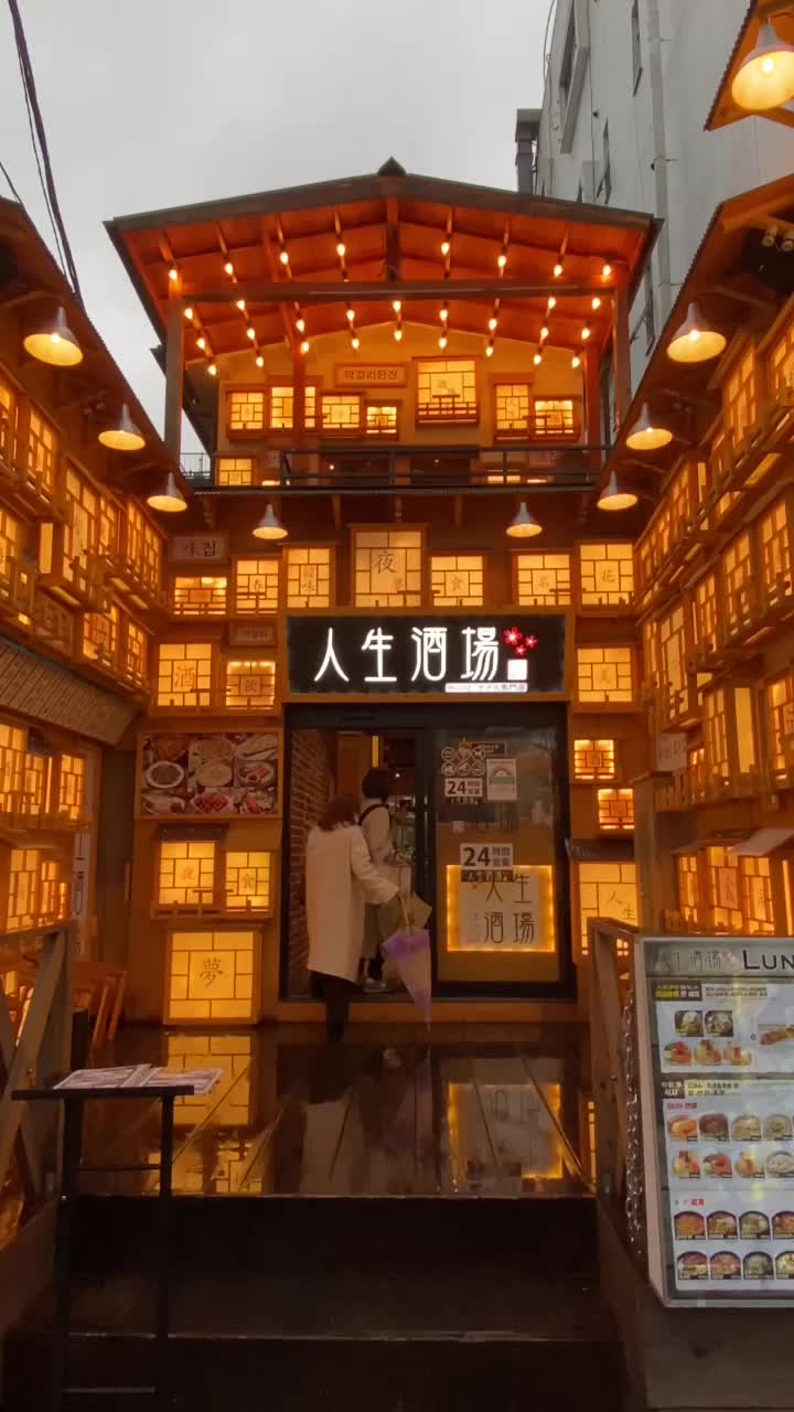 人生酒場 新大久保店