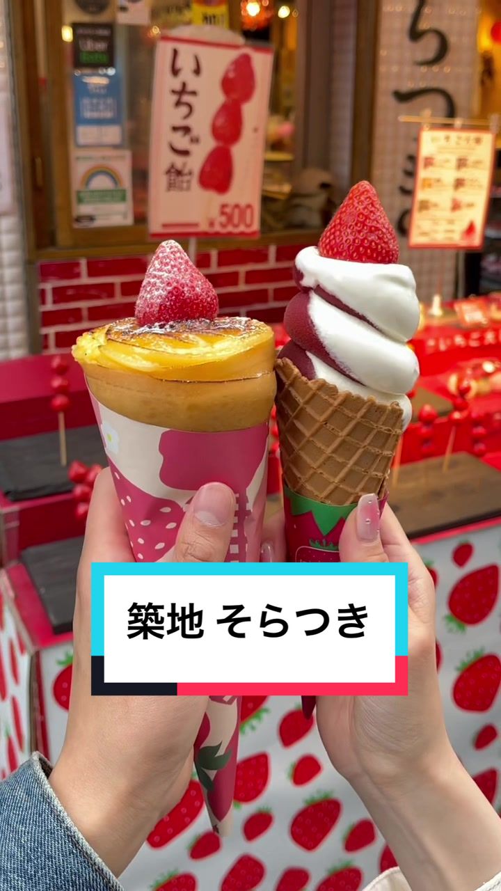 浅草そらつき