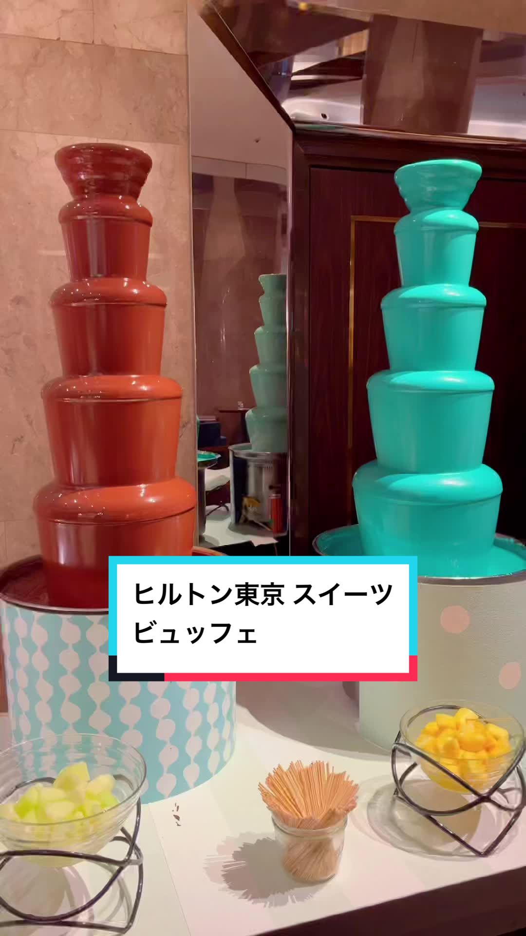 ヒルトン東京