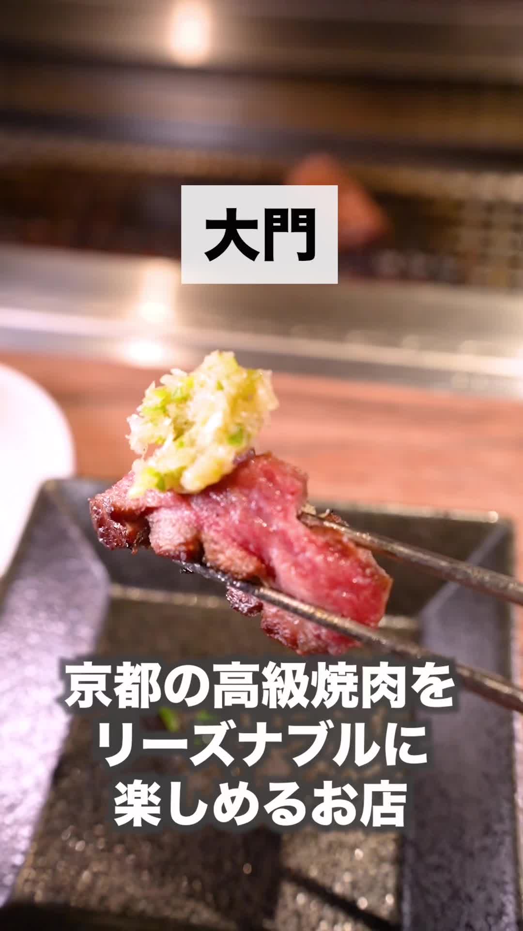 京都焼肉tendan+ GEMS大門