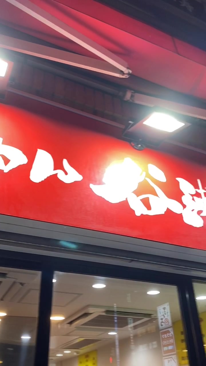 らーめん谷瀬家