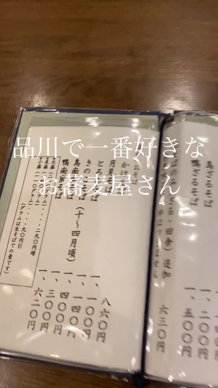しながわ翁