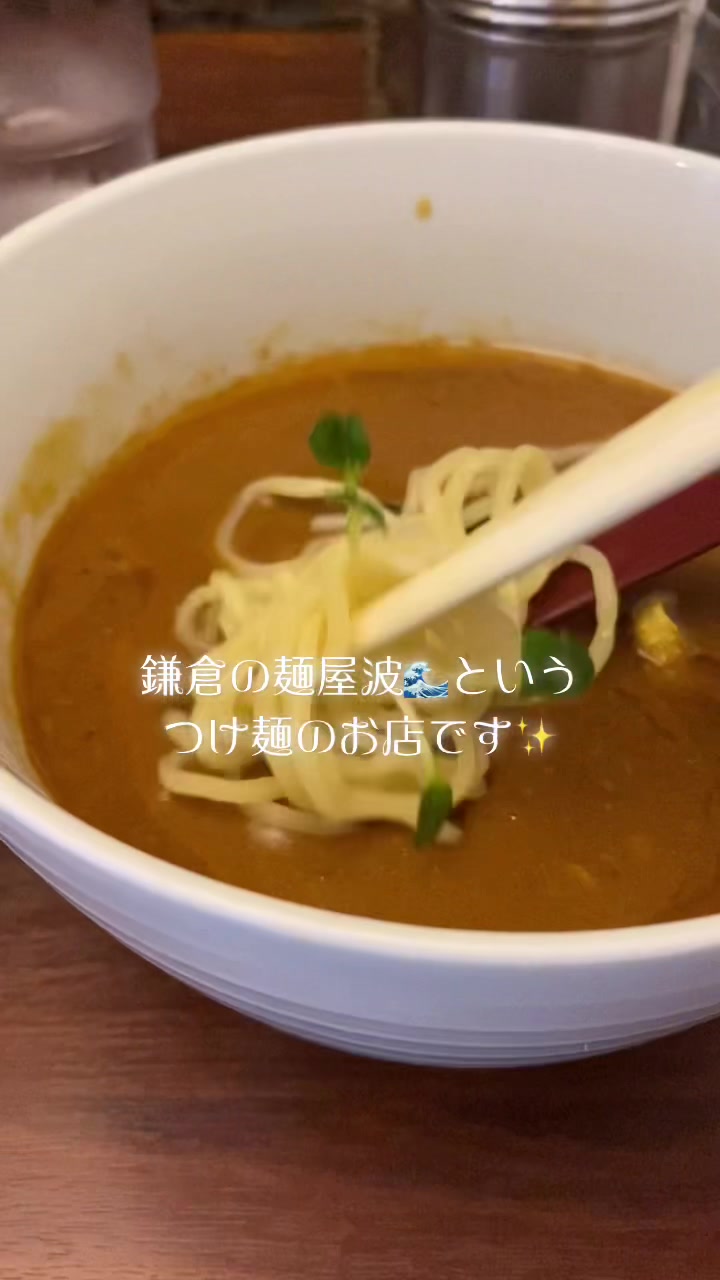 麺屋 波 WAVE