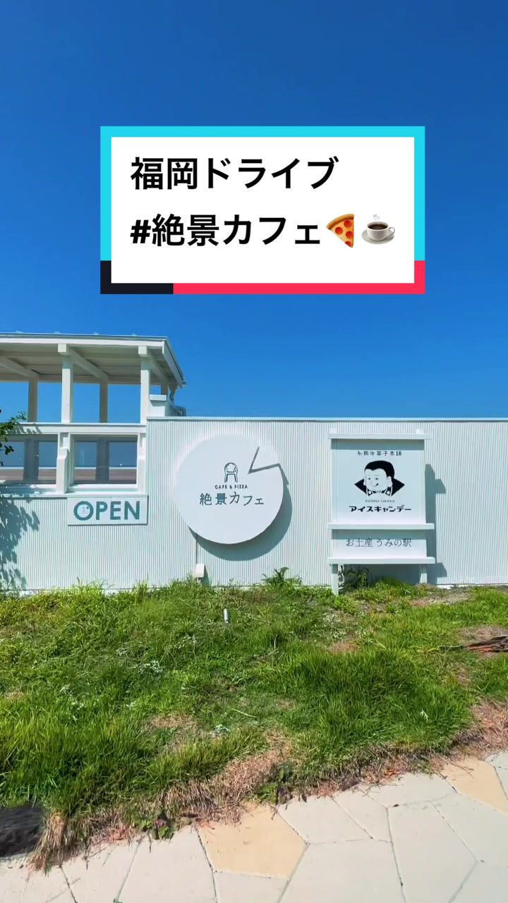 絶景カフェ