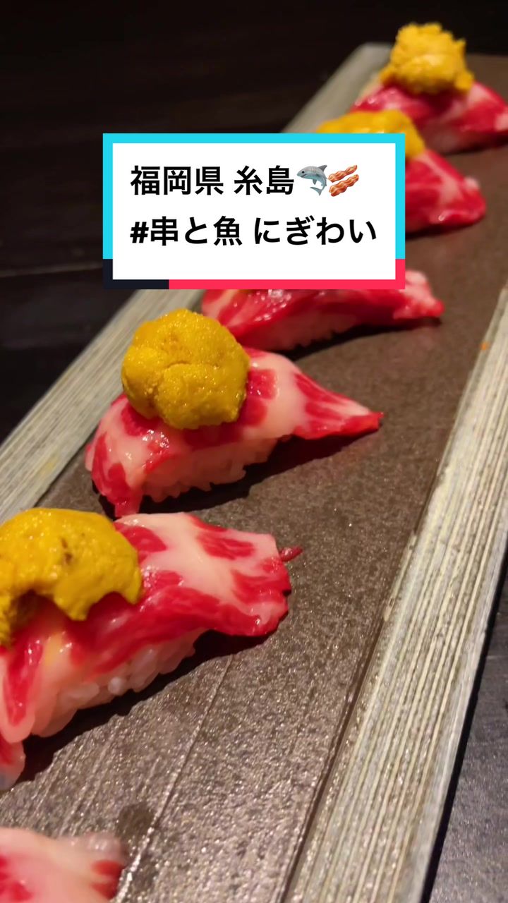 串と魚 にぎわい 糸島店