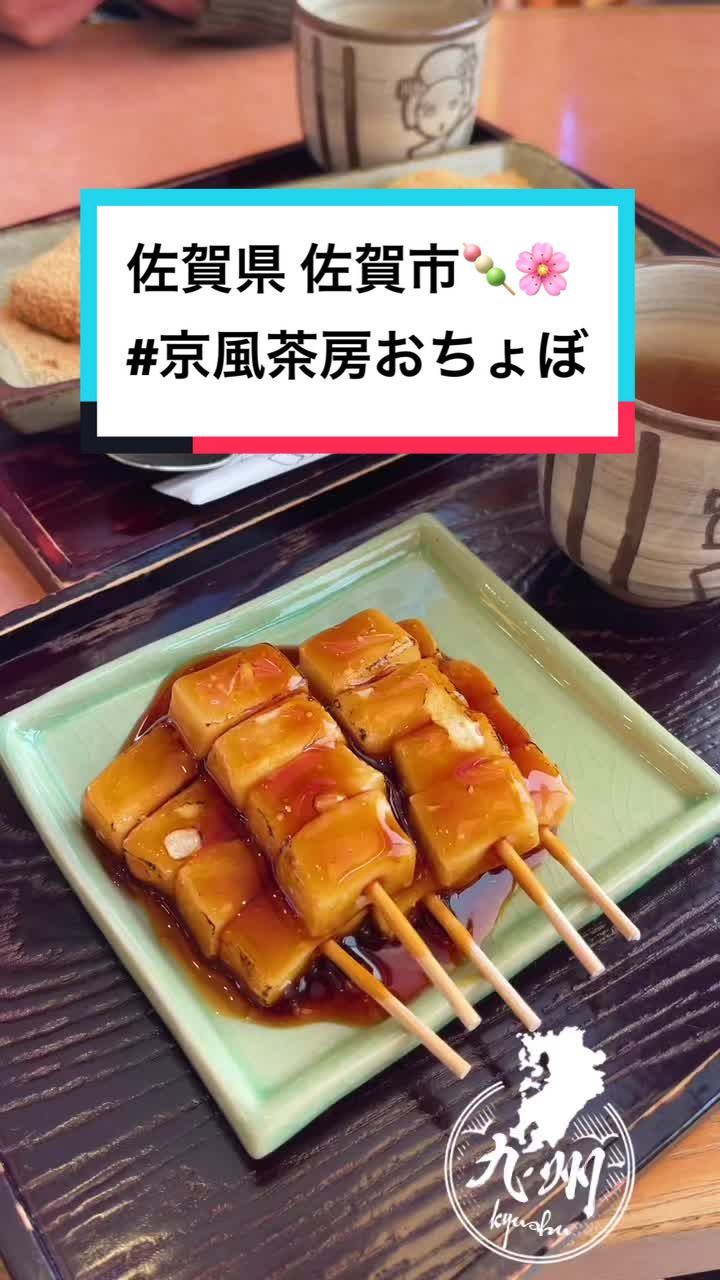 京風茶房おちょぼ白山店