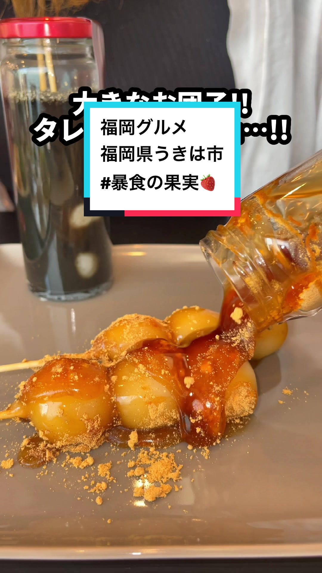 暴食の果実