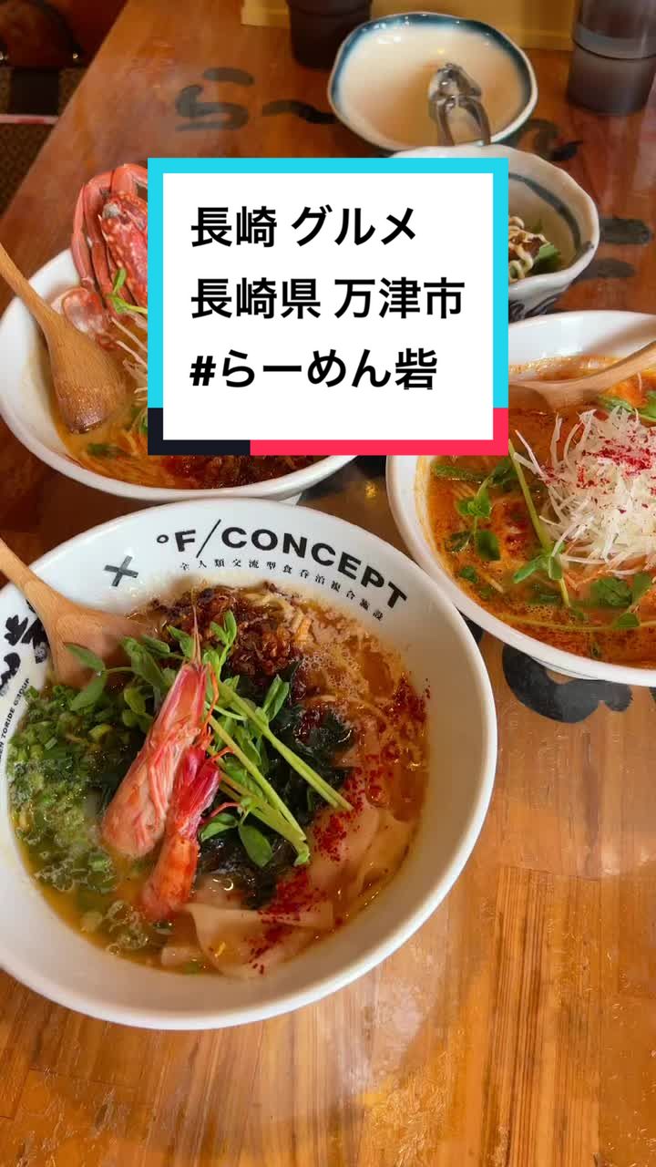 らーめん 砦 万津店