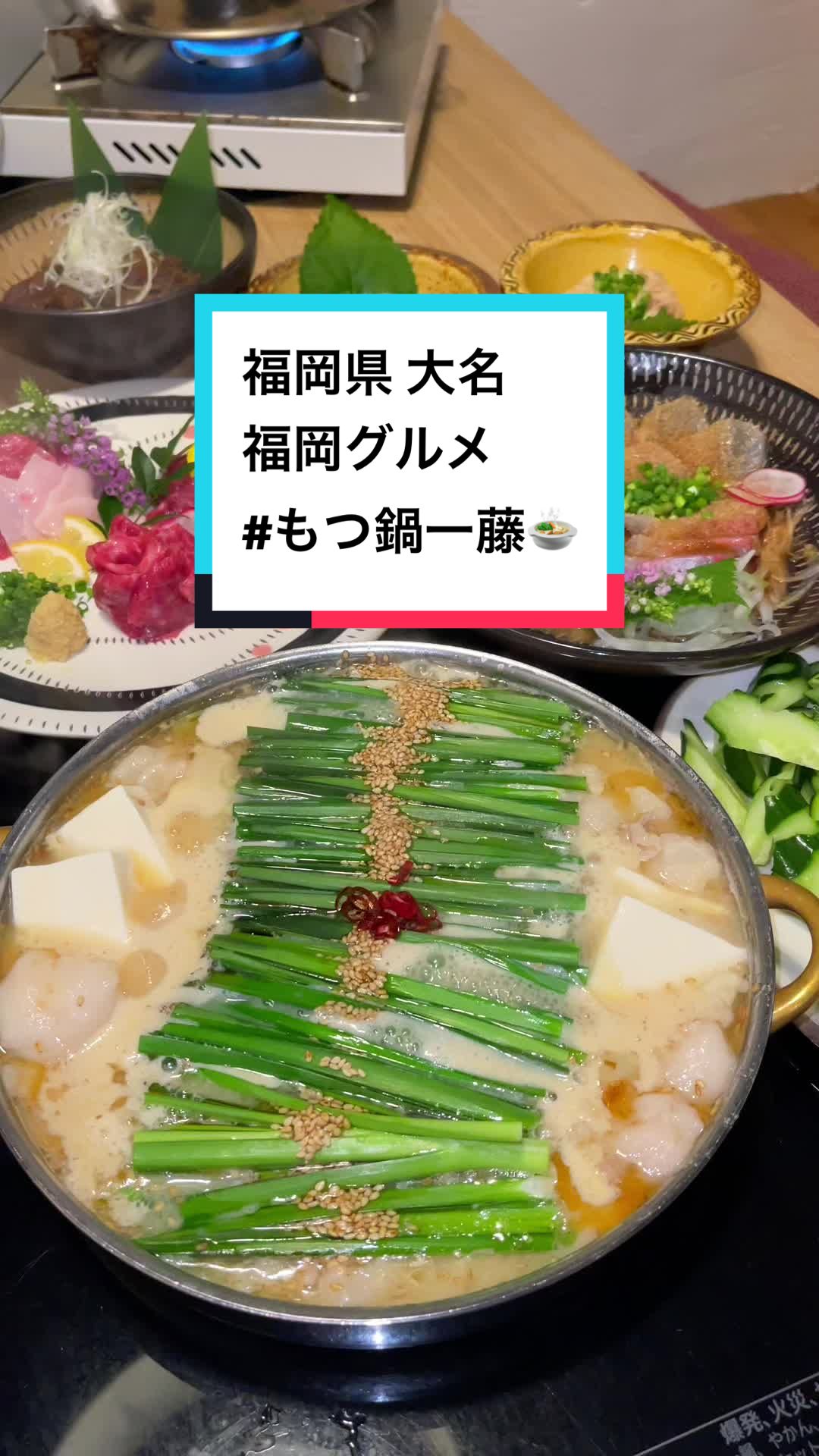 もつ鍋 一藤 天神西通り店