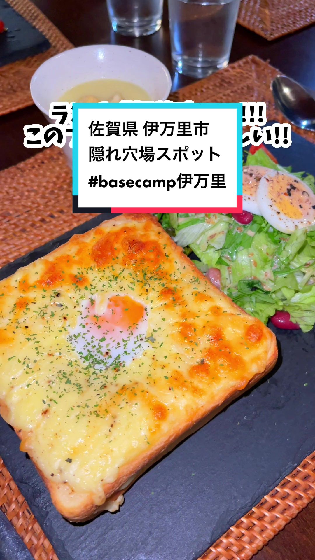 basecamp伊万里