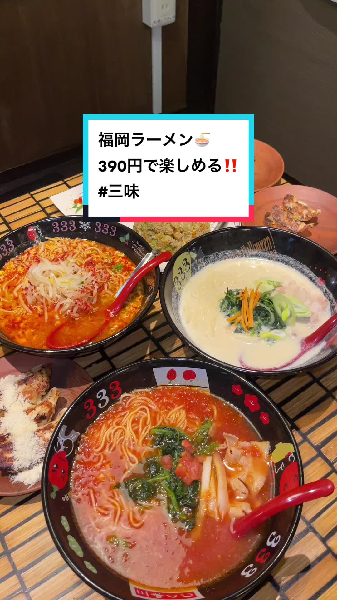 元祖トマトラーメンと元祖豆乳ラーメンと元祖トマトもつ鍋 三味(333) 博多駅東店