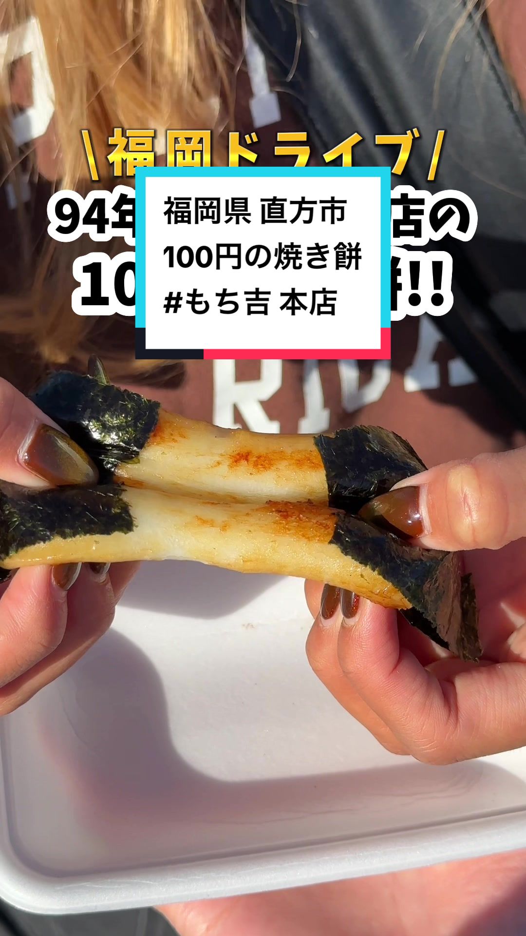 もち吉 直方本店