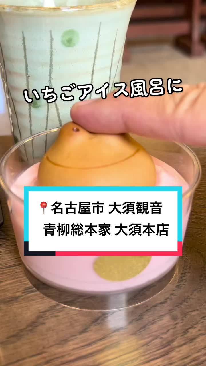 青柳総本家 大須本店