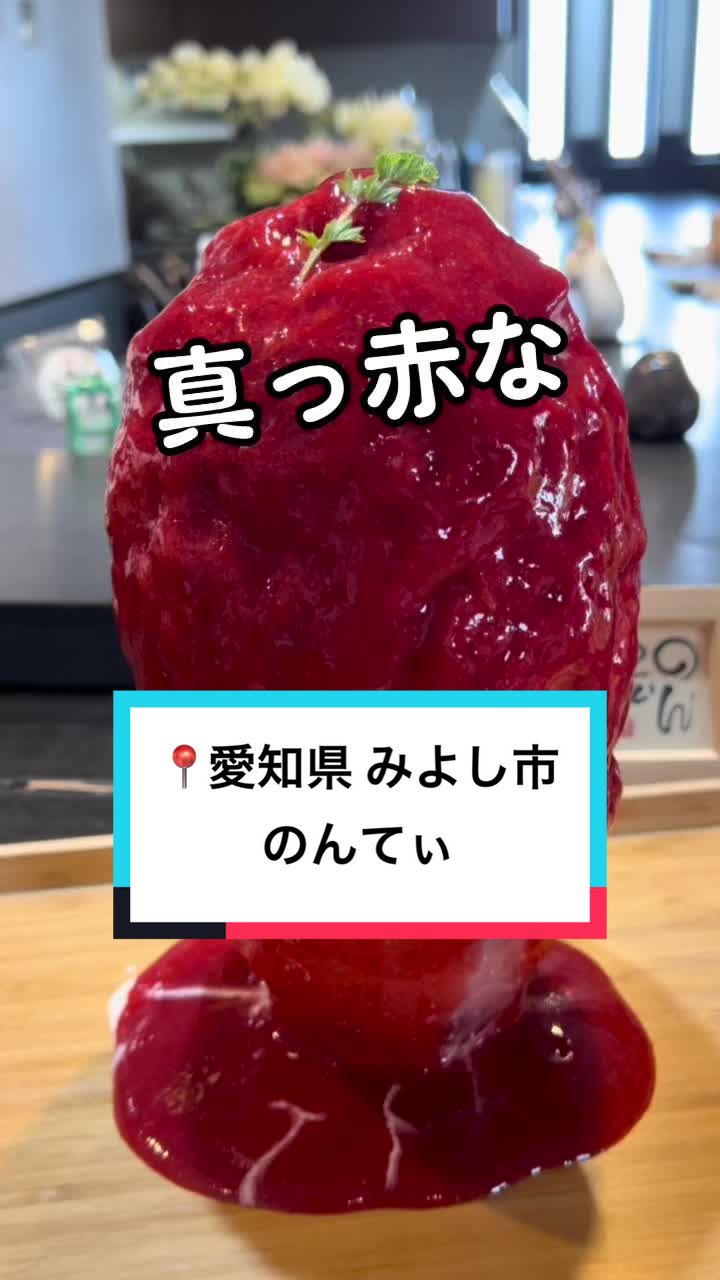 かき氷とおしるこの店のんてぃ