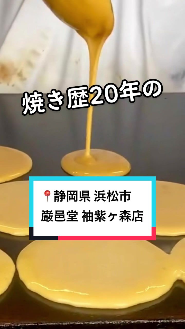 巌邑堂 袖紫ヶ森店