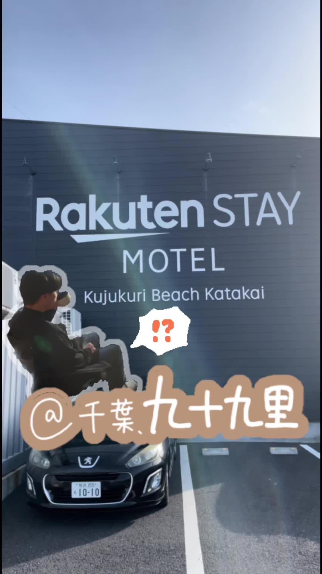 九十九里町