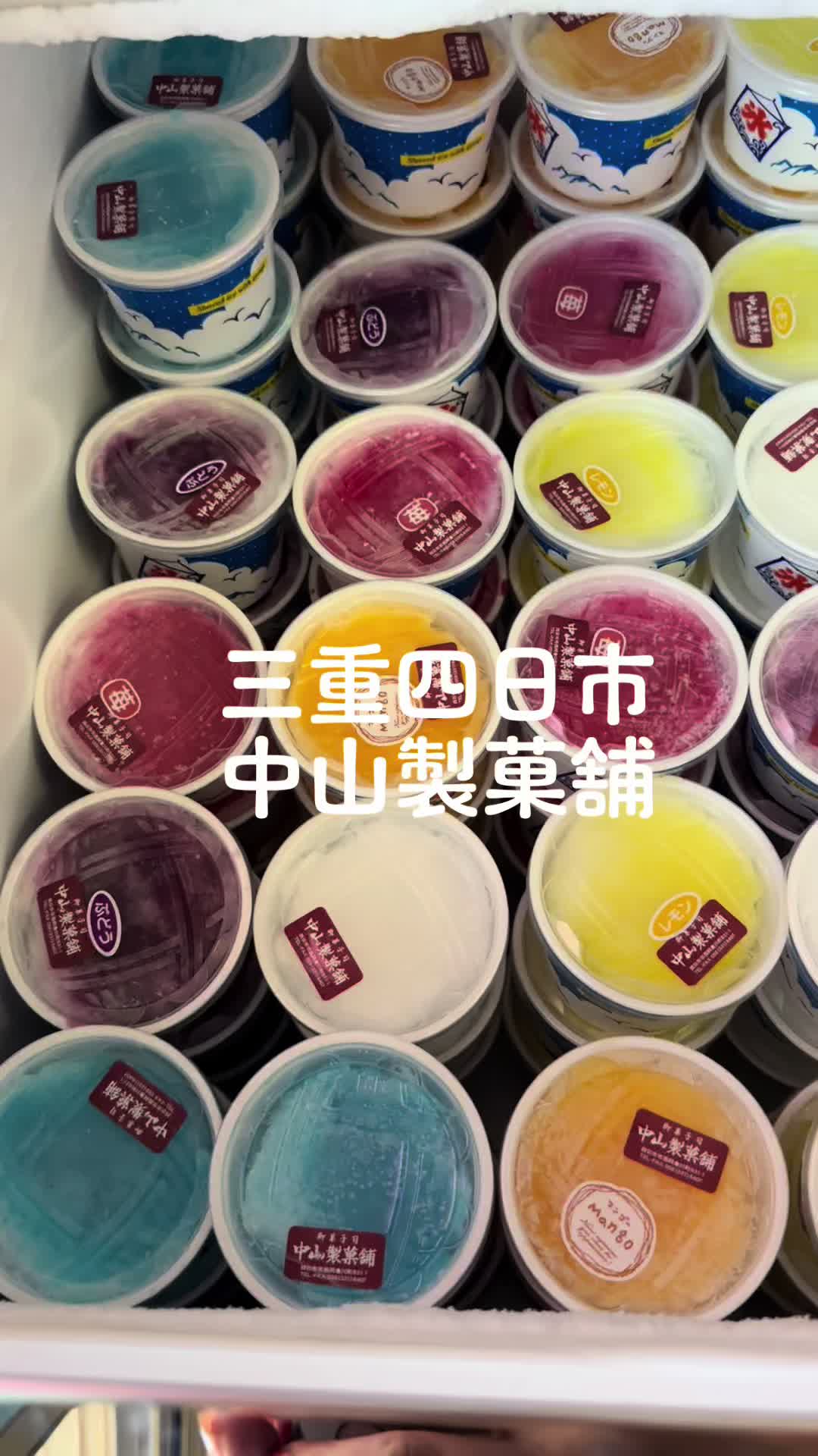 中山製菓舖