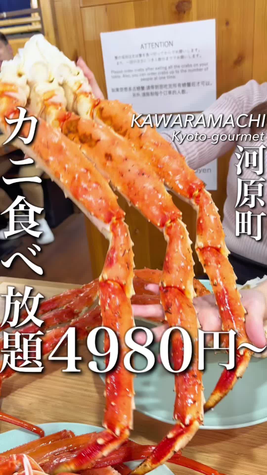 京都 かに銀 河原町店