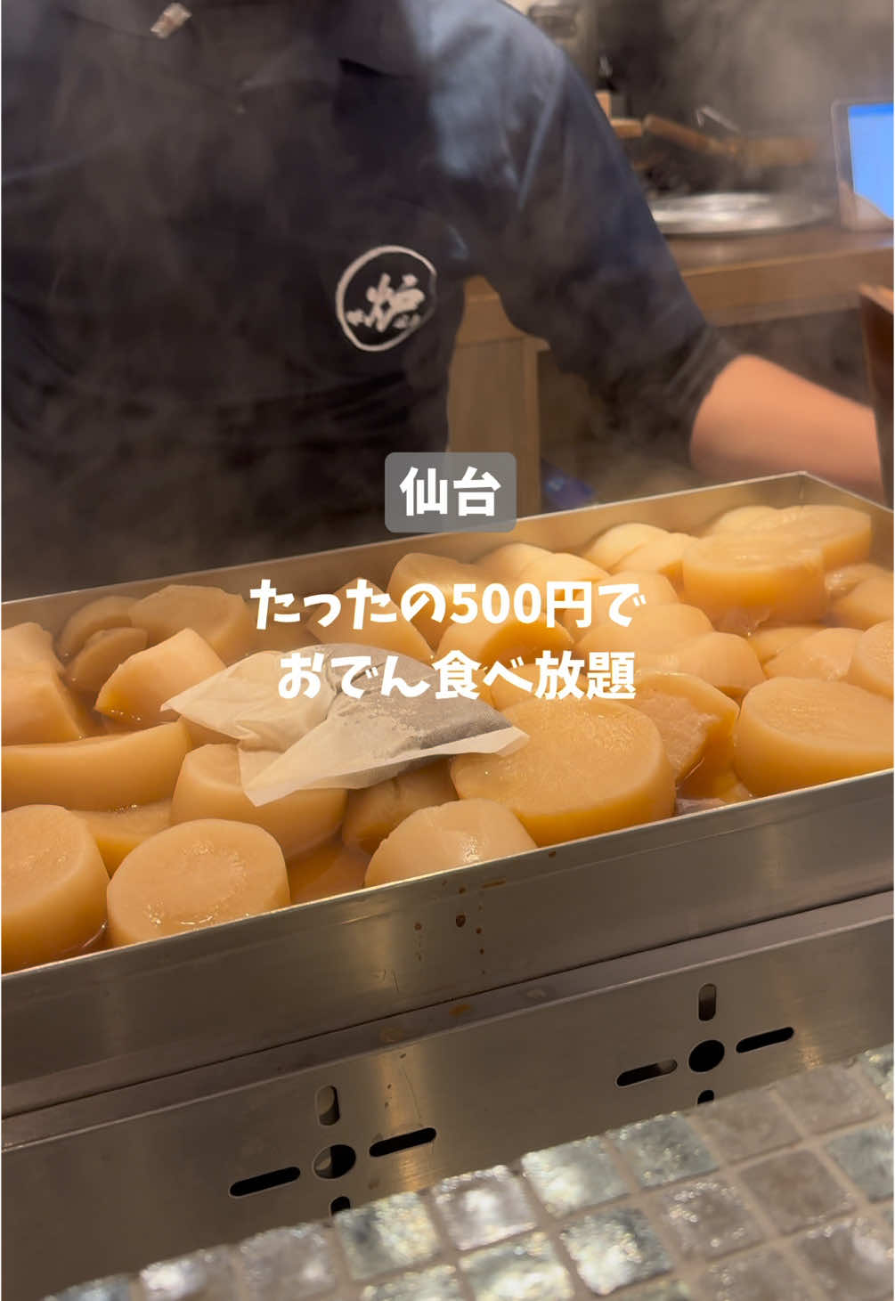 炉端とおでん 呼炉凪来 仙台駅前店
