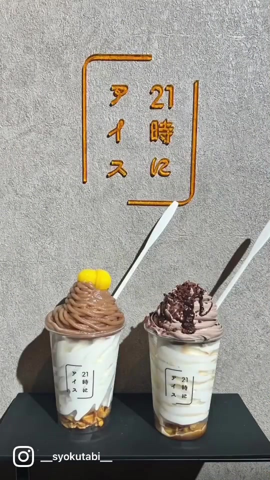 21時にアイス 東京平和島店