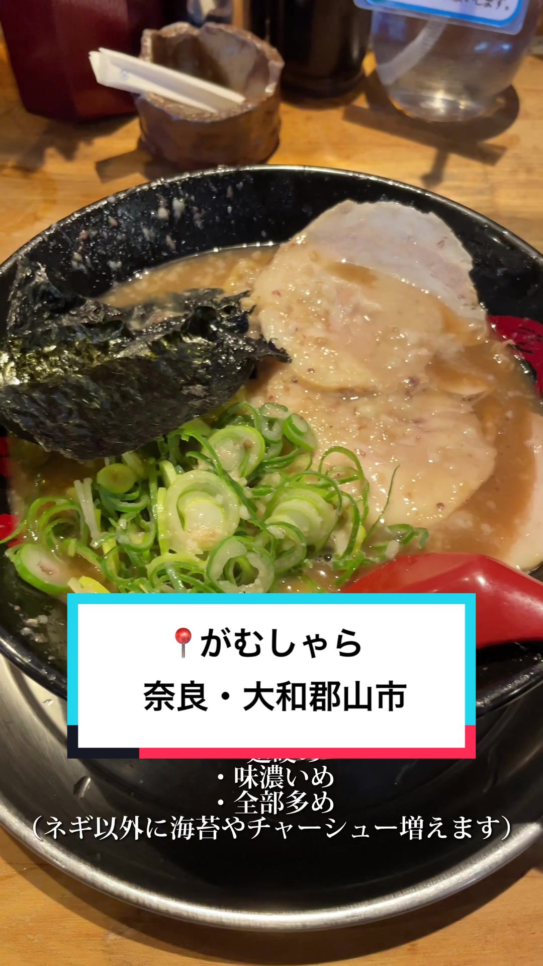 奈良がむしゃら（豚の骨）