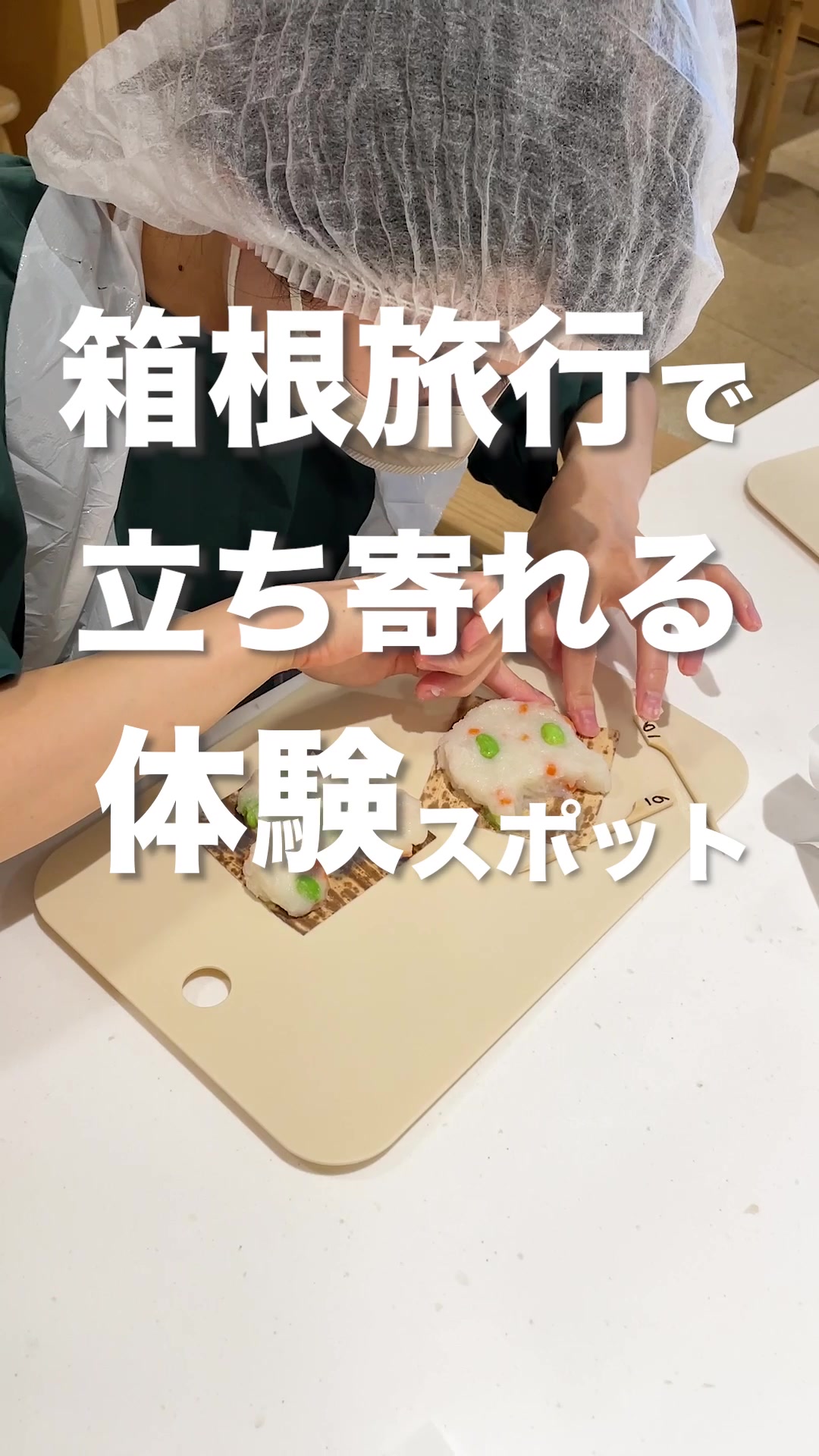 鈴廣かまぼこ博物館