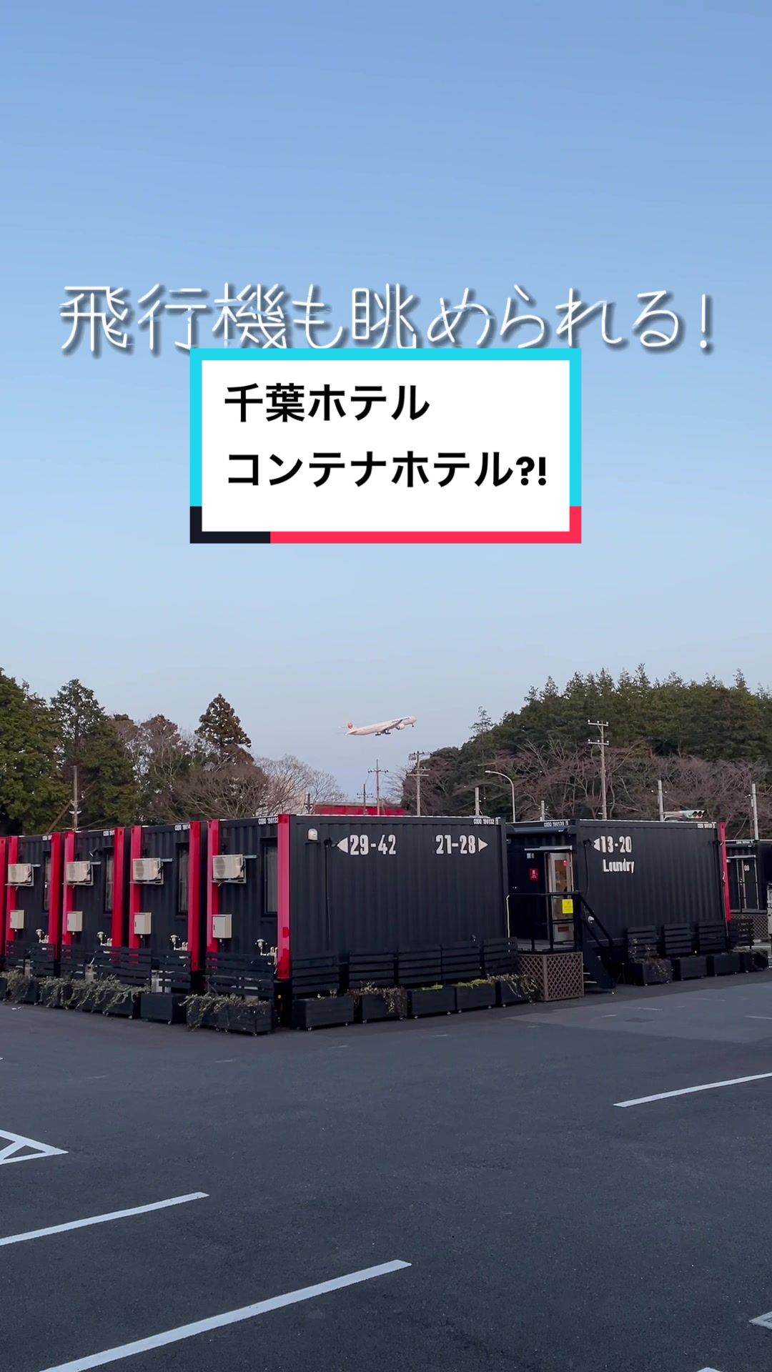 HOTEL R9 The Yard 成田空港西