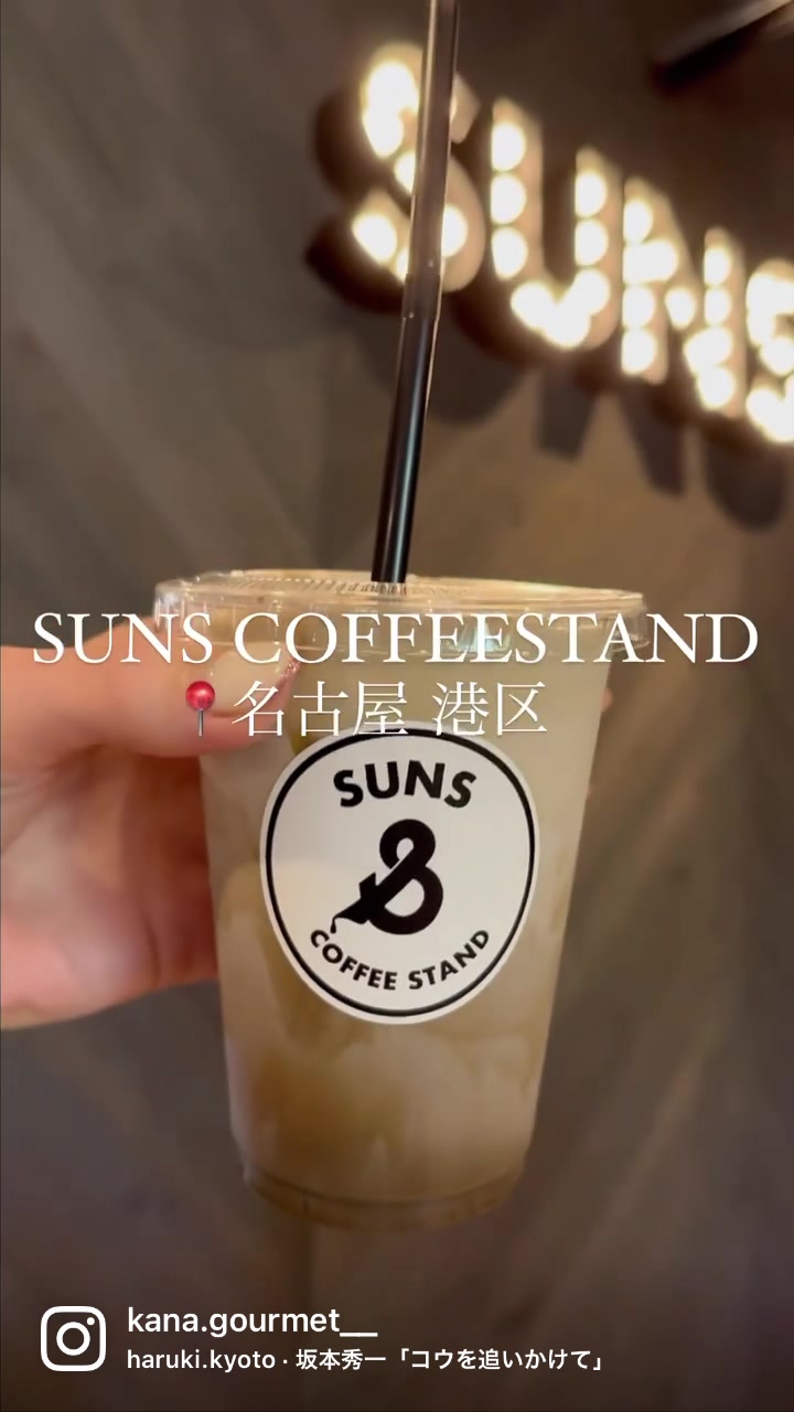 SUNS COFFEE STAND