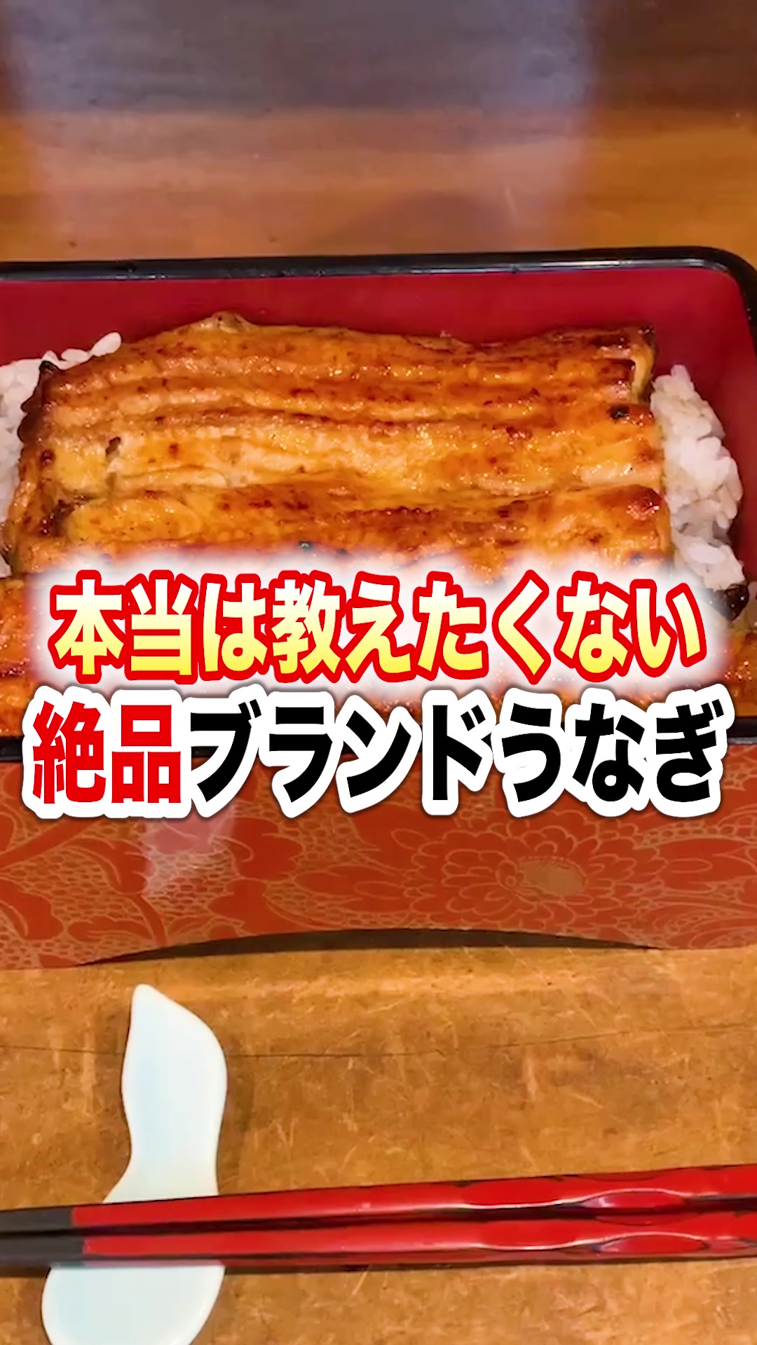 うなぎや せきの