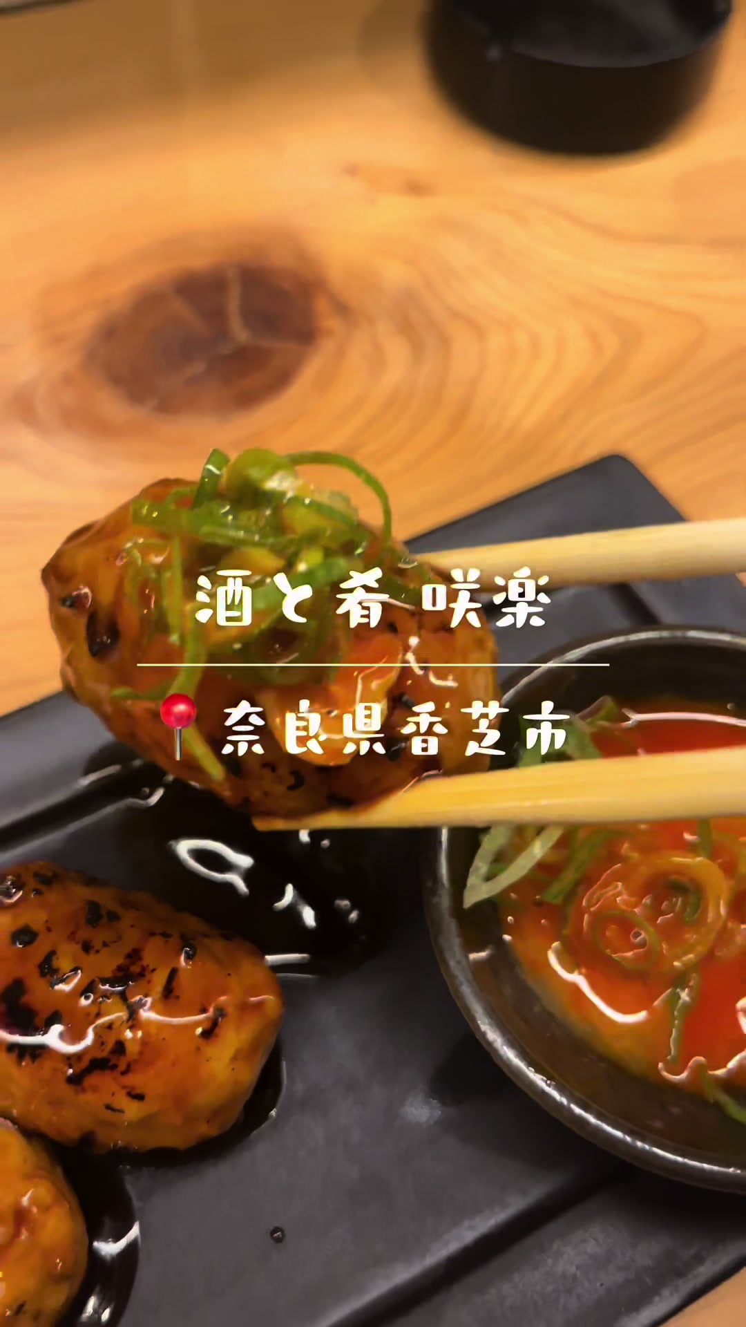 酒と肴 咲楽