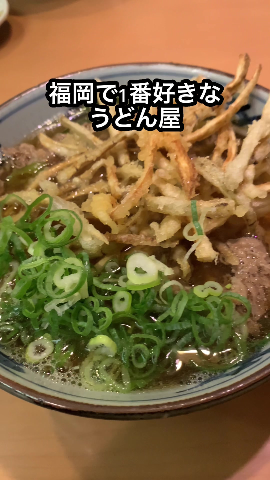 まことうどん