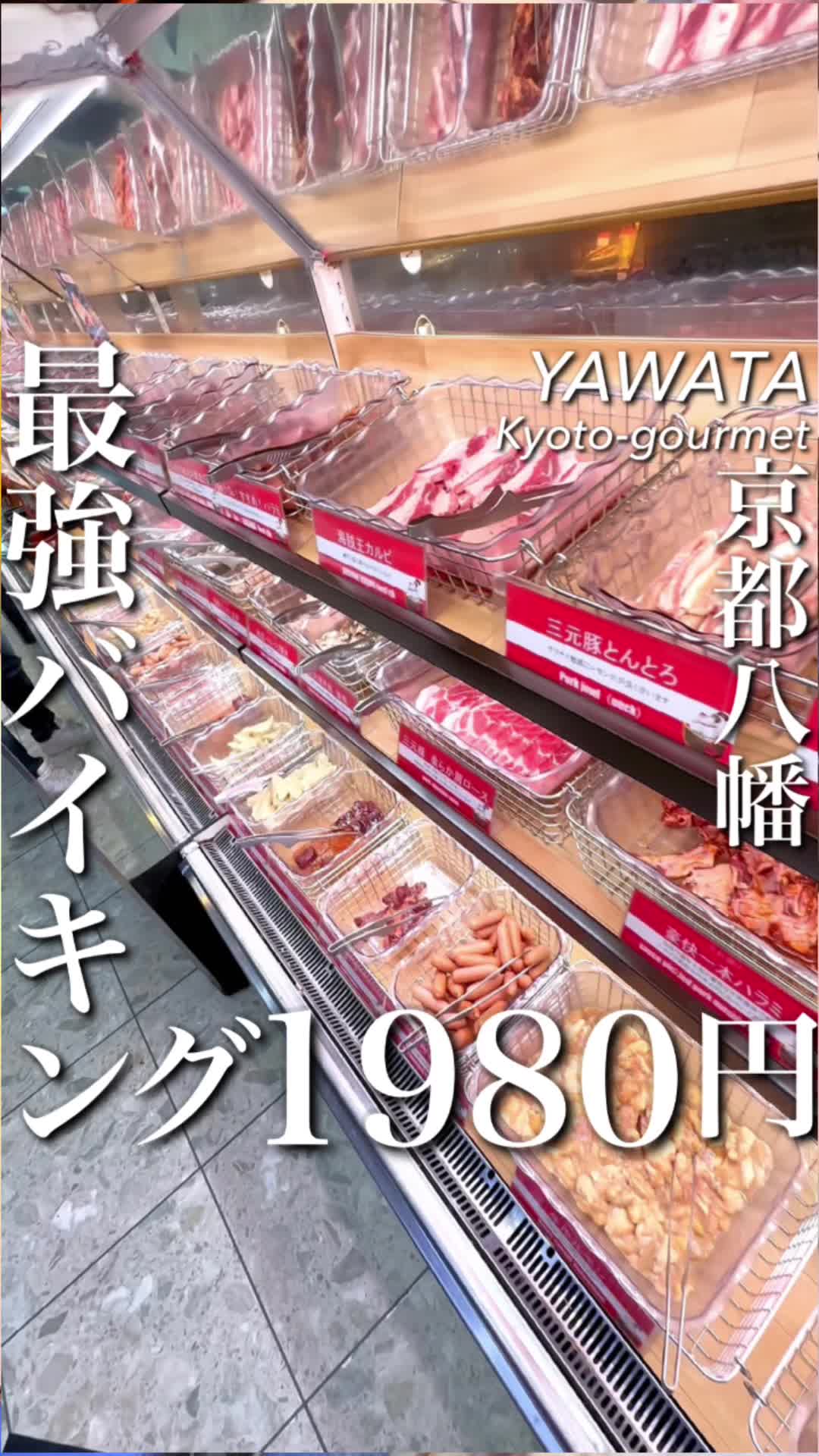 すすめ！ヴァイキング 京都八幡店