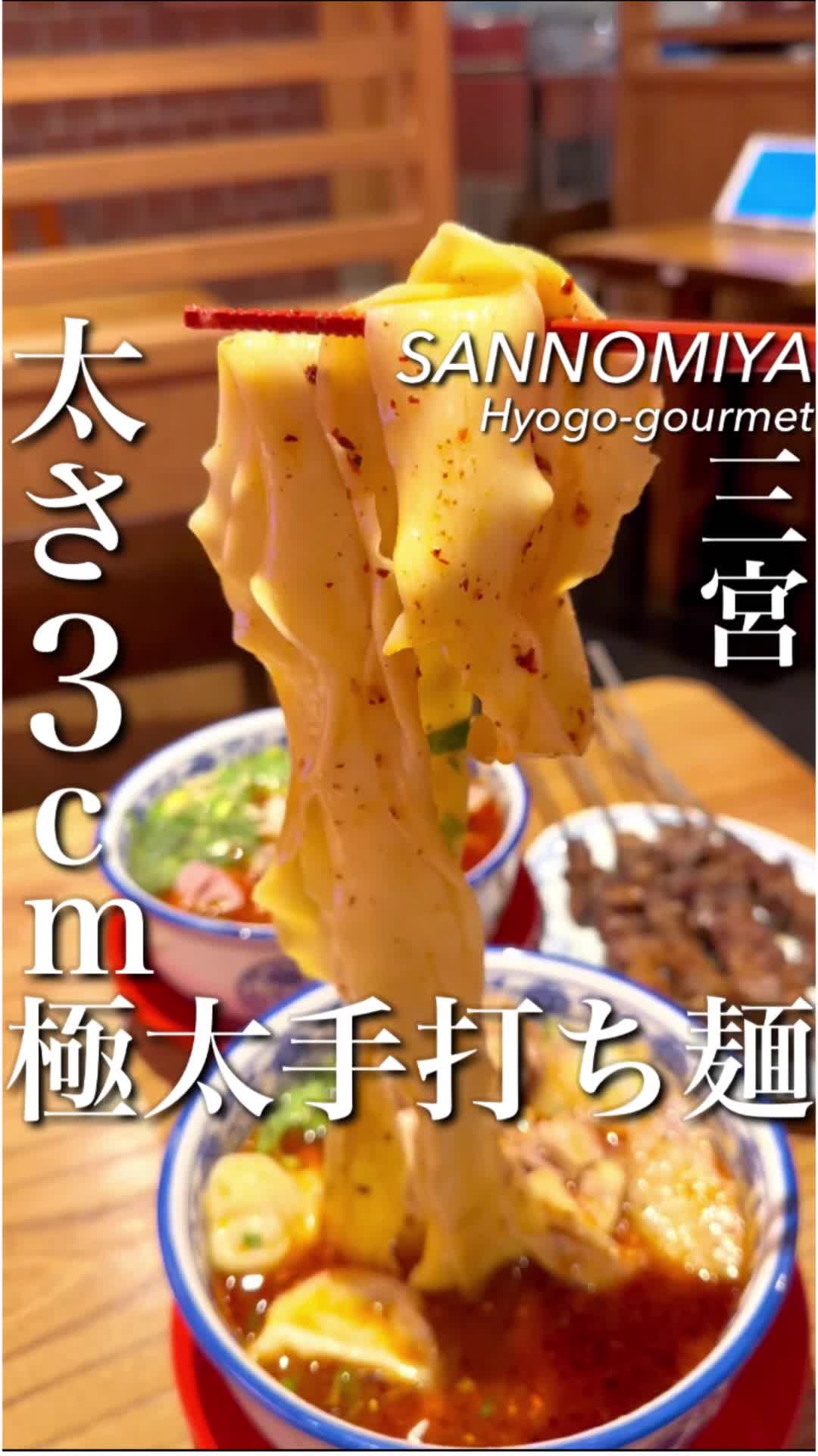 蘭州拉麺 一天一面 北野坂店