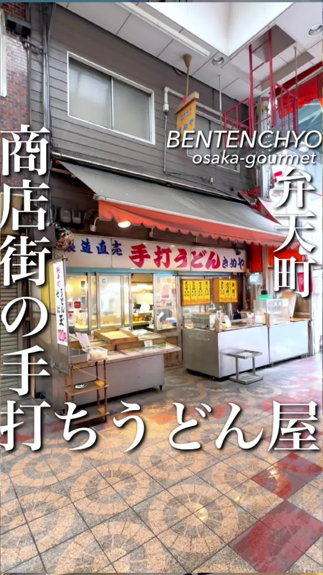 手打うどん きぬや食堂