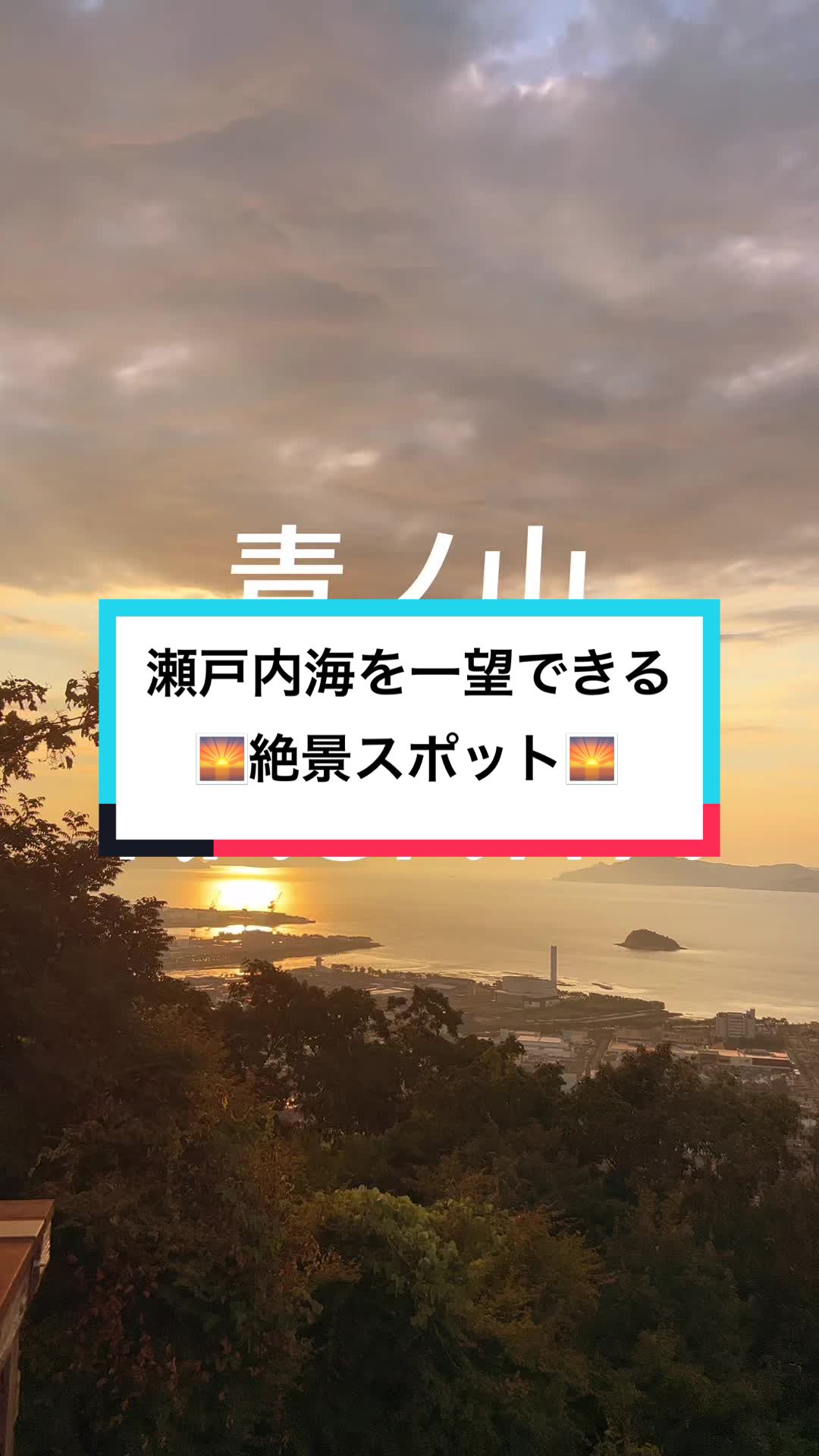 青ノ山山頂展望台