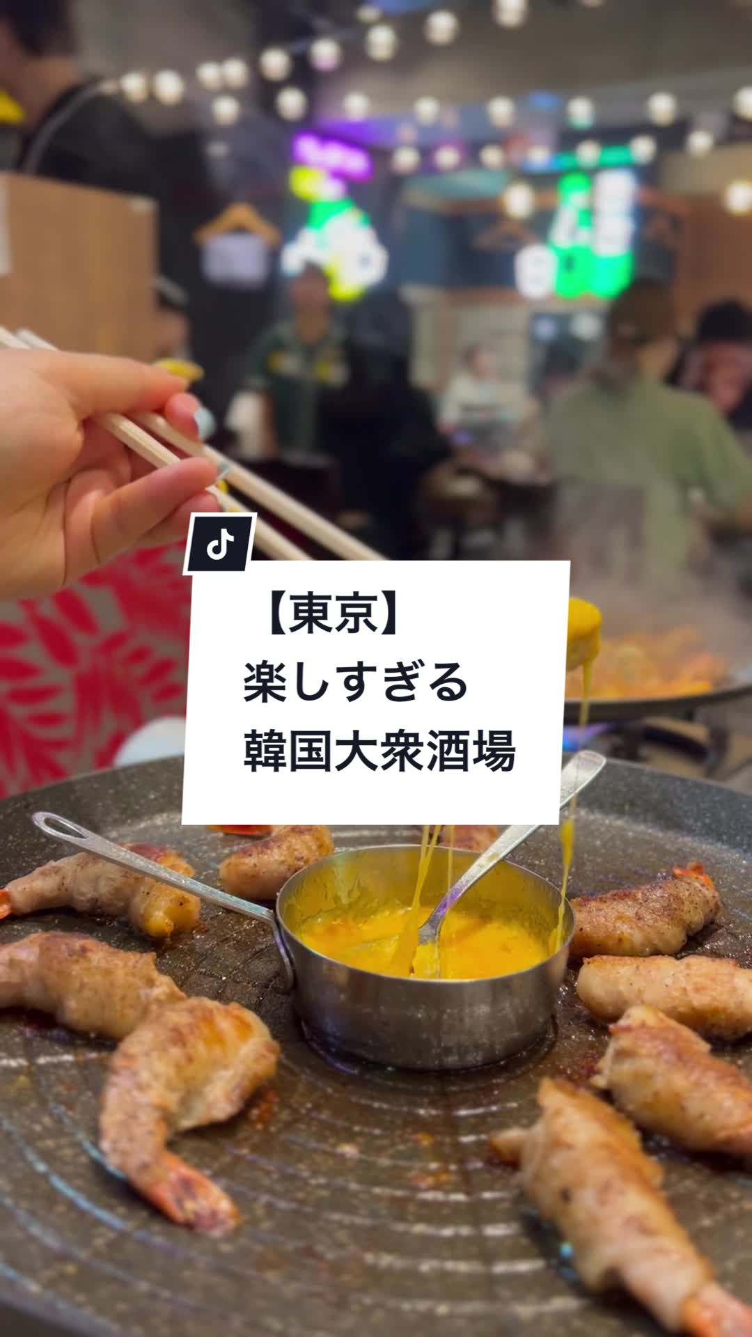 韓国大衆酒場 ラッキーソウル
