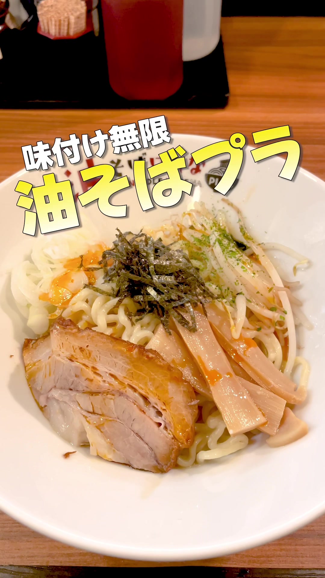 油そば専門店はてな 大通店