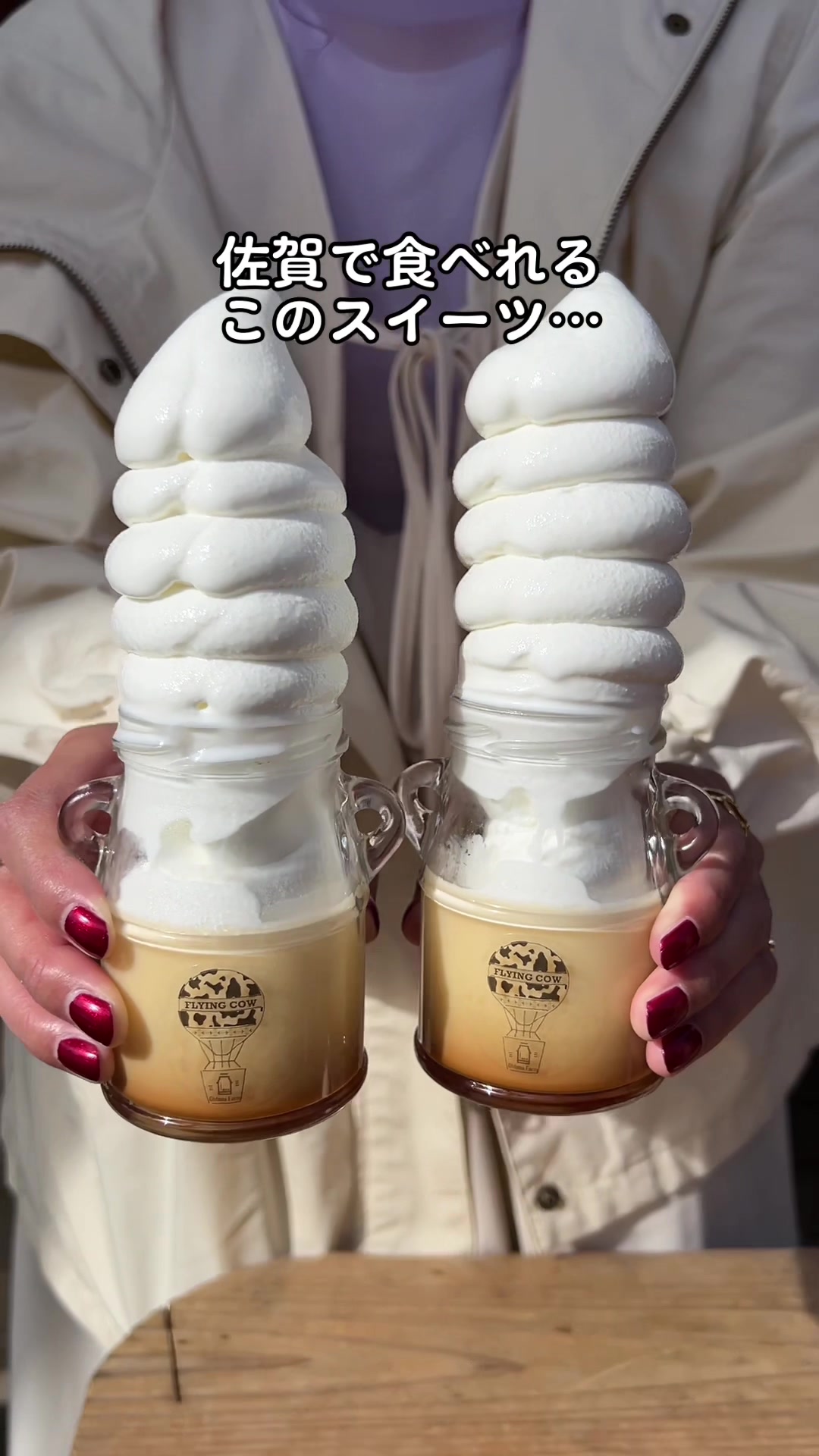 フライングカウ