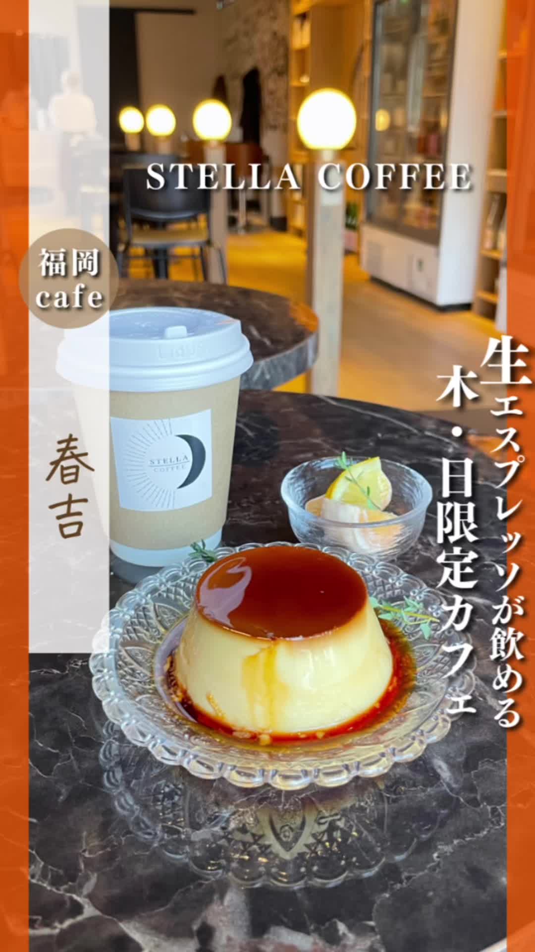 Stella coffee