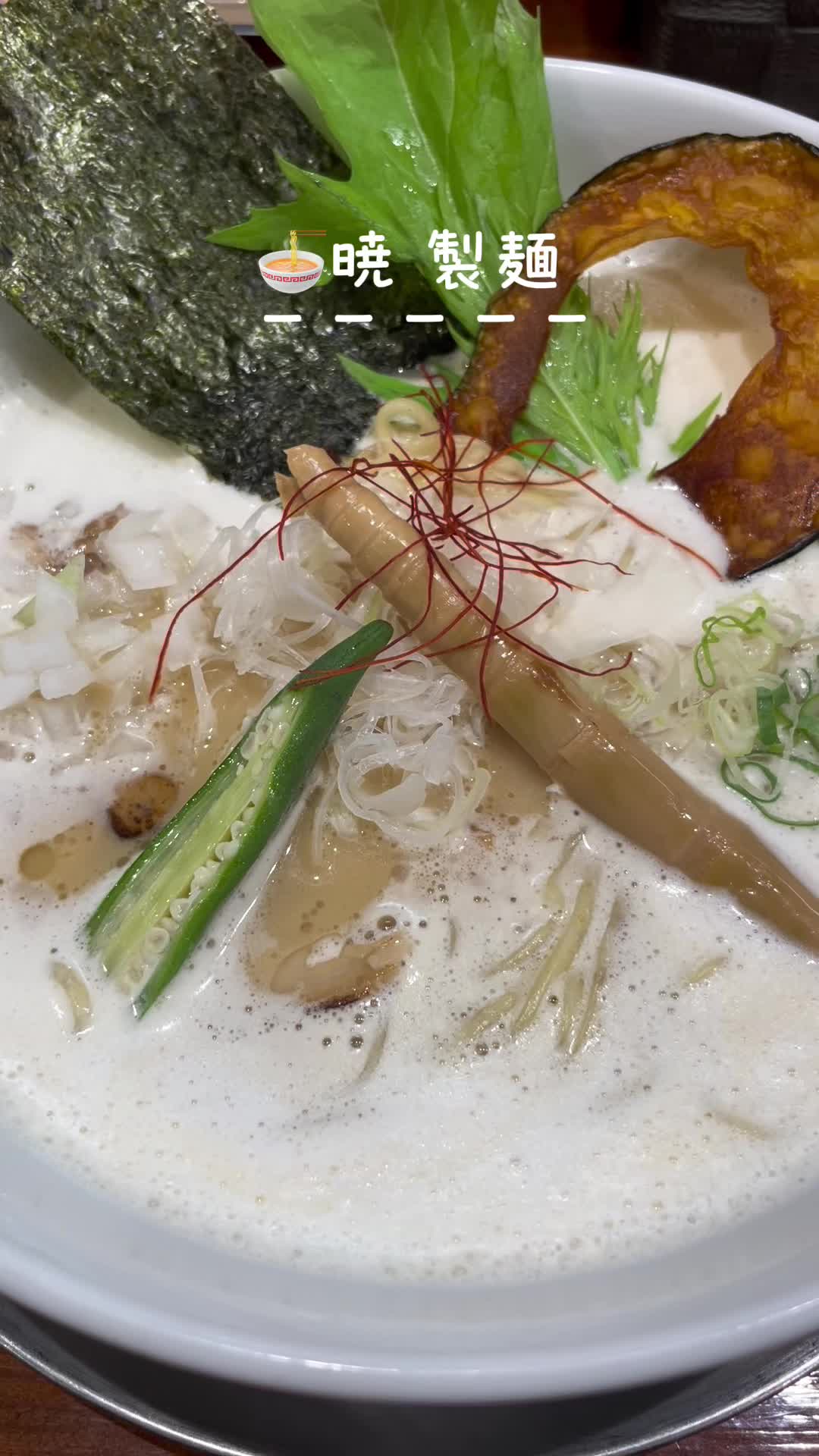 暁 製麺