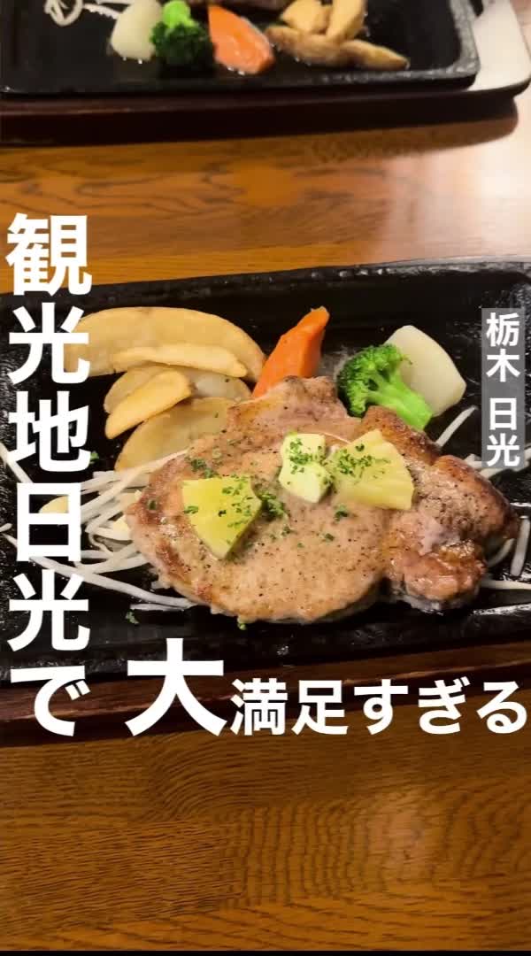 日光 レストランえんや