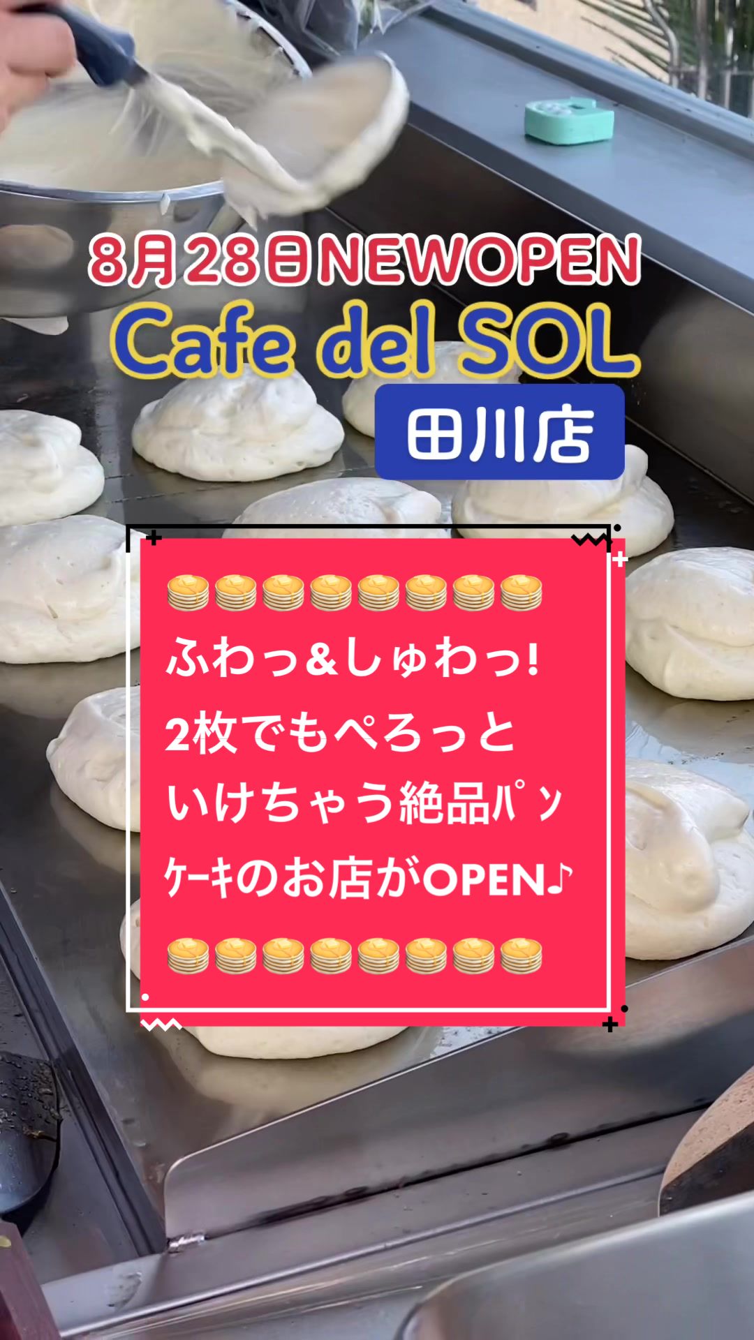 Cafe del SOL （カフェ デル ソル）田川店